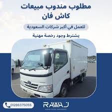 Cash Van Supervisor – مشرف كاش فان